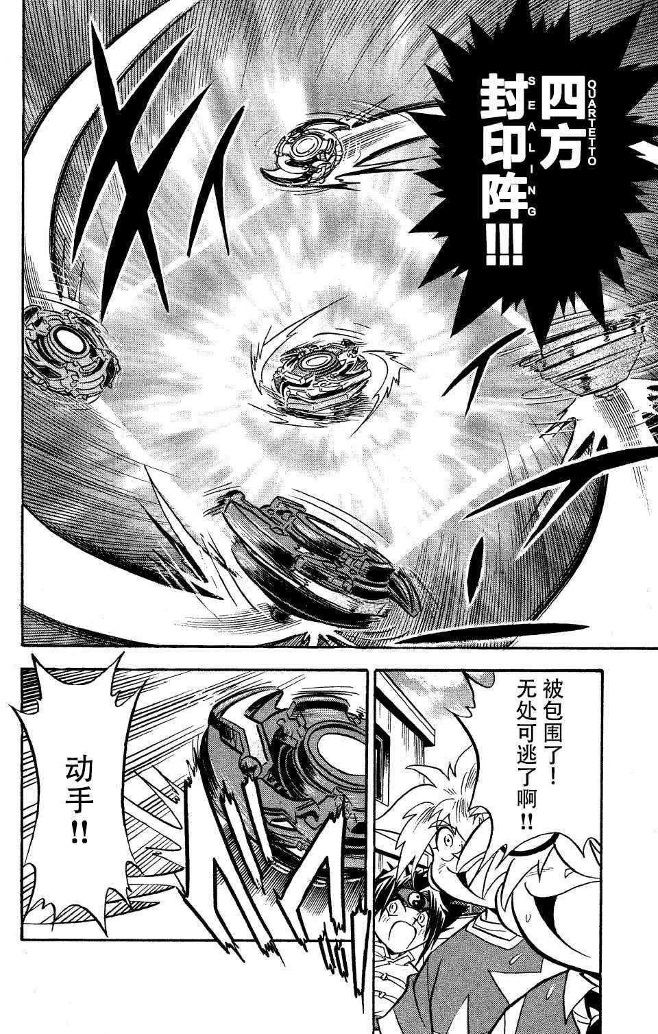 🍲战斗陀螺 第27话 第19页