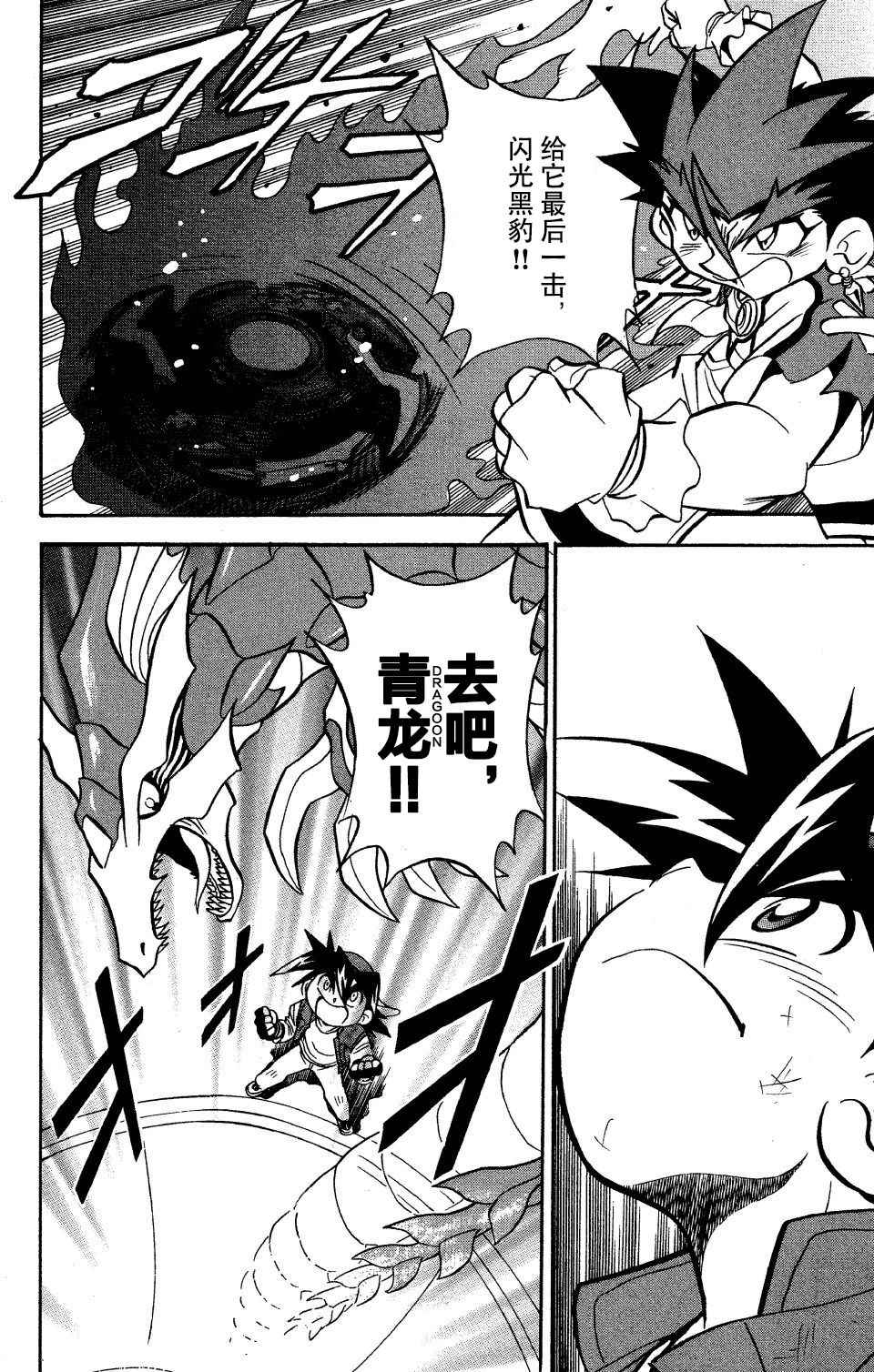 🍲战斗陀螺 第27话 第2页