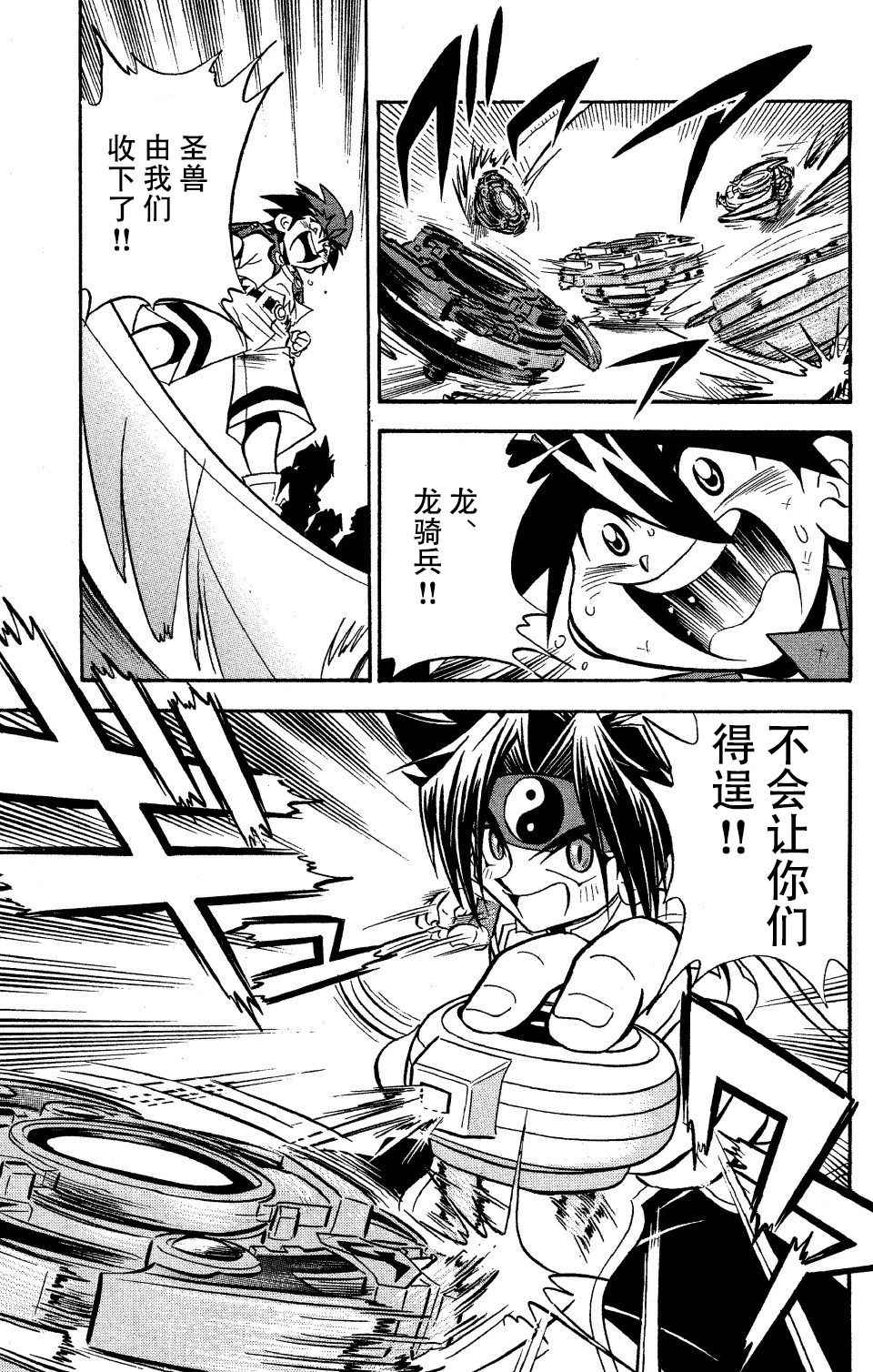 🍲战斗陀螺 第27话 第20页