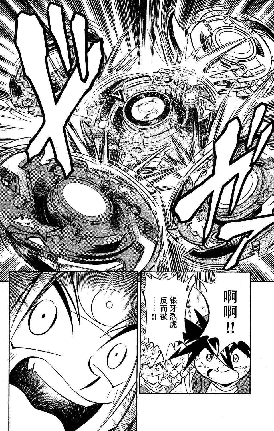 🍲战斗陀螺 第27话 第22页