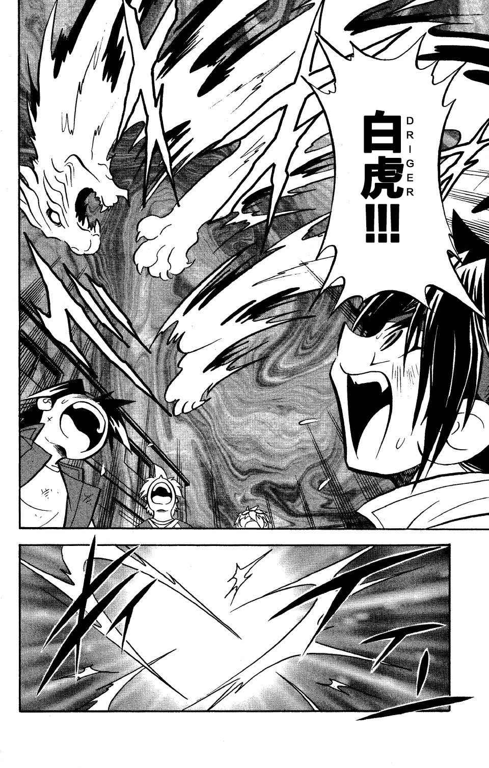 🍲战斗陀螺 第27话 第24页