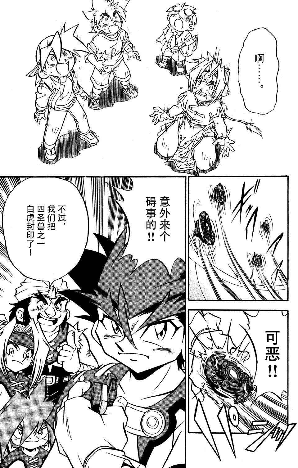 🍲战斗陀螺 第27话 第25页