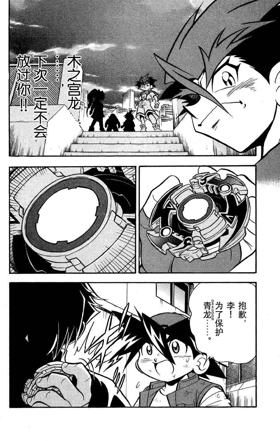 🍲战斗陀螺 第27话 第26页