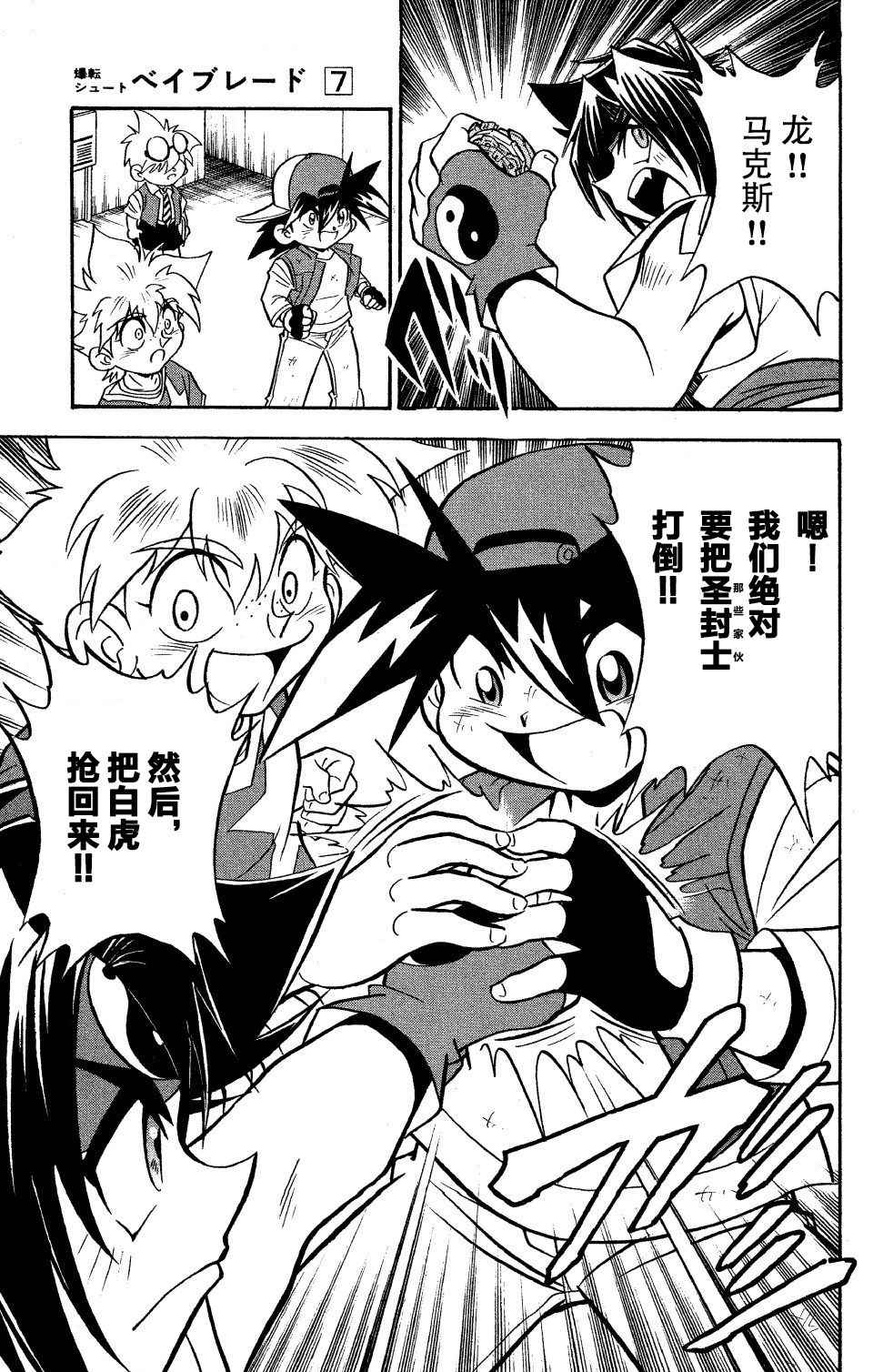 🍲战斗陀螺 第27话 第27页