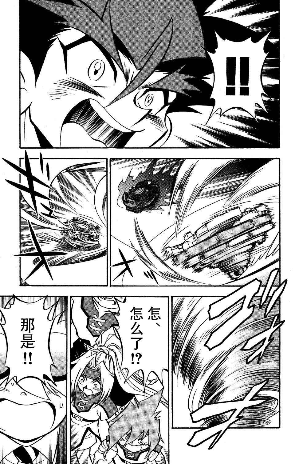🍲战斗陀螺 第27话 第3页