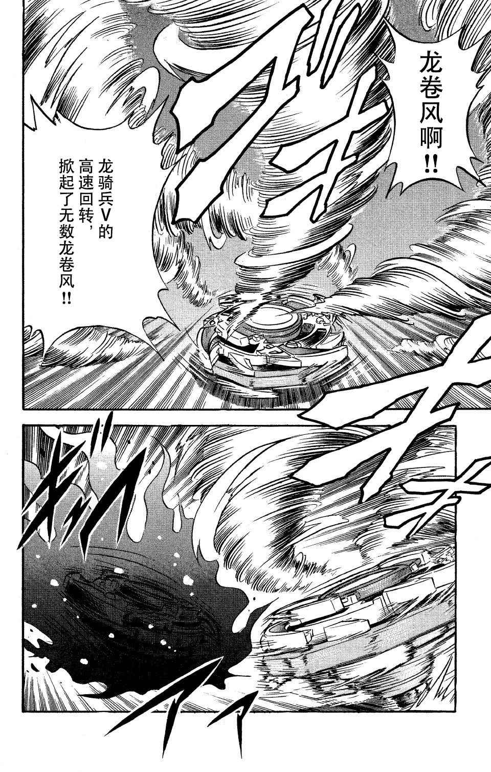 🍲战斗陀螺 第27话 第4页