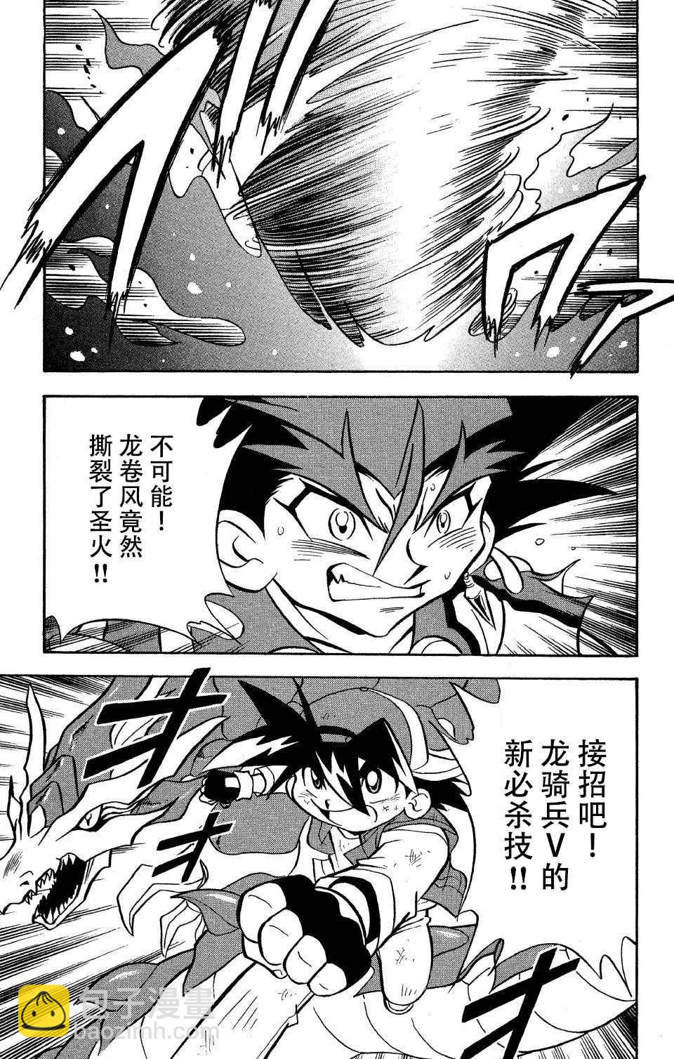 🍲战斗陀螺 第27话 第5页