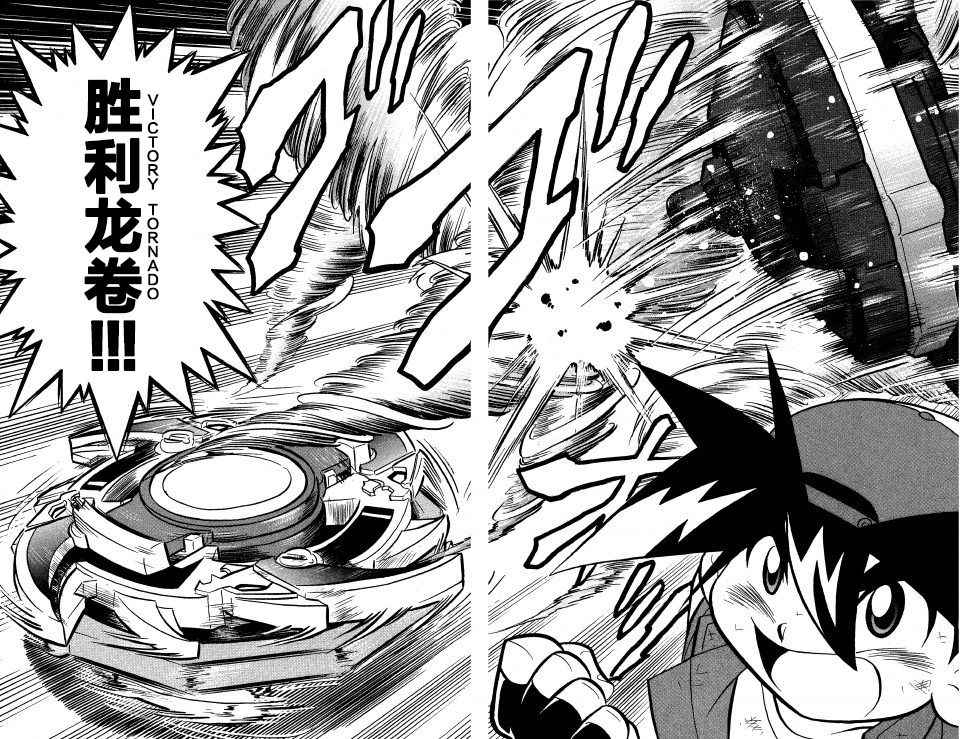 🍲战斗陀螺 第27话 第6页