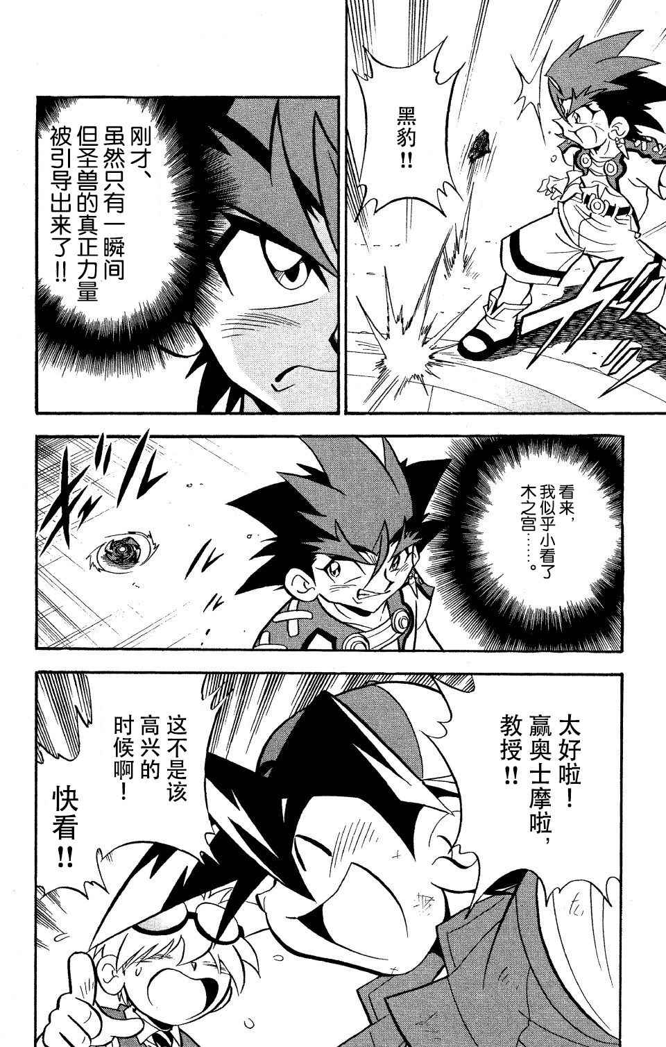 🍲战斗陀螺 第27话 第7页