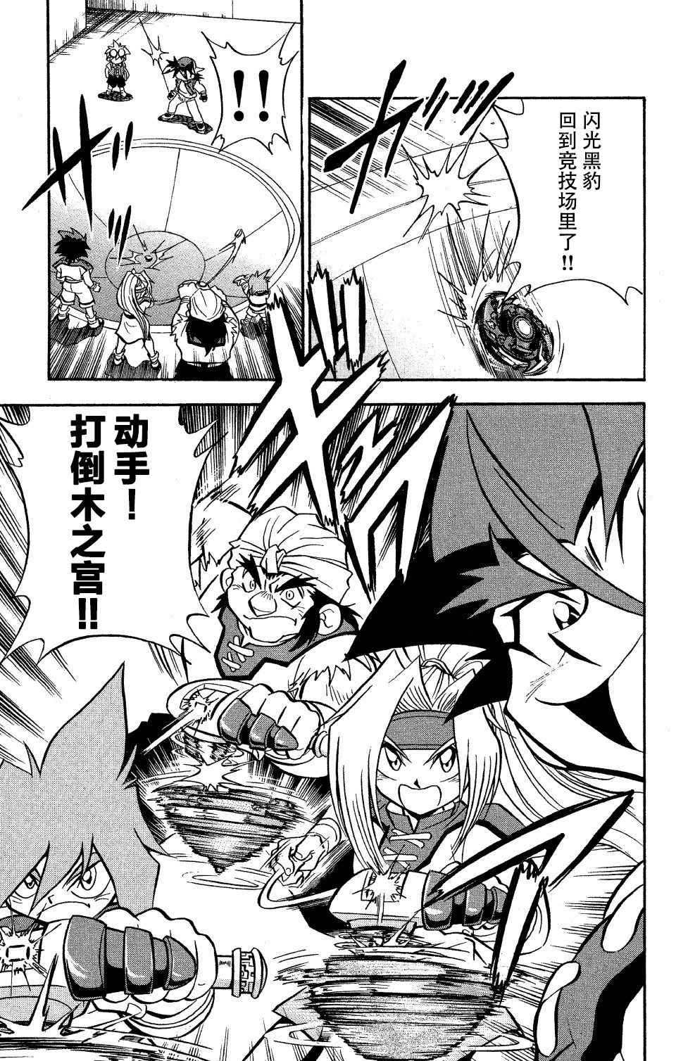 🍲战斗陀螺 第27话 第8页