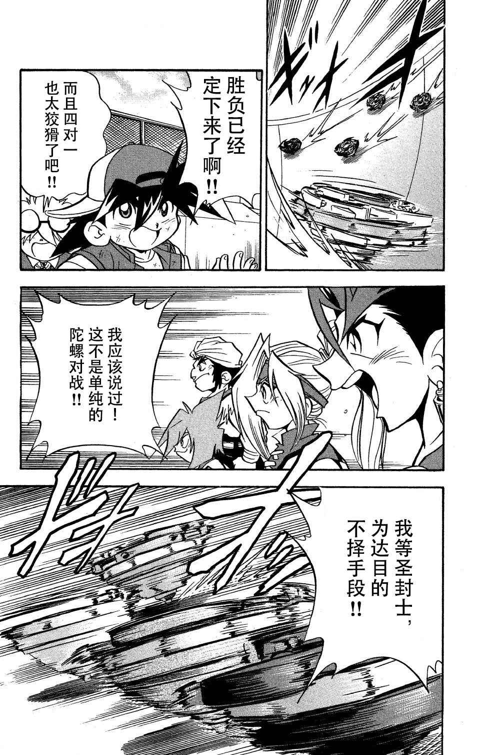🍲战斗陀螺 第27话 第9页