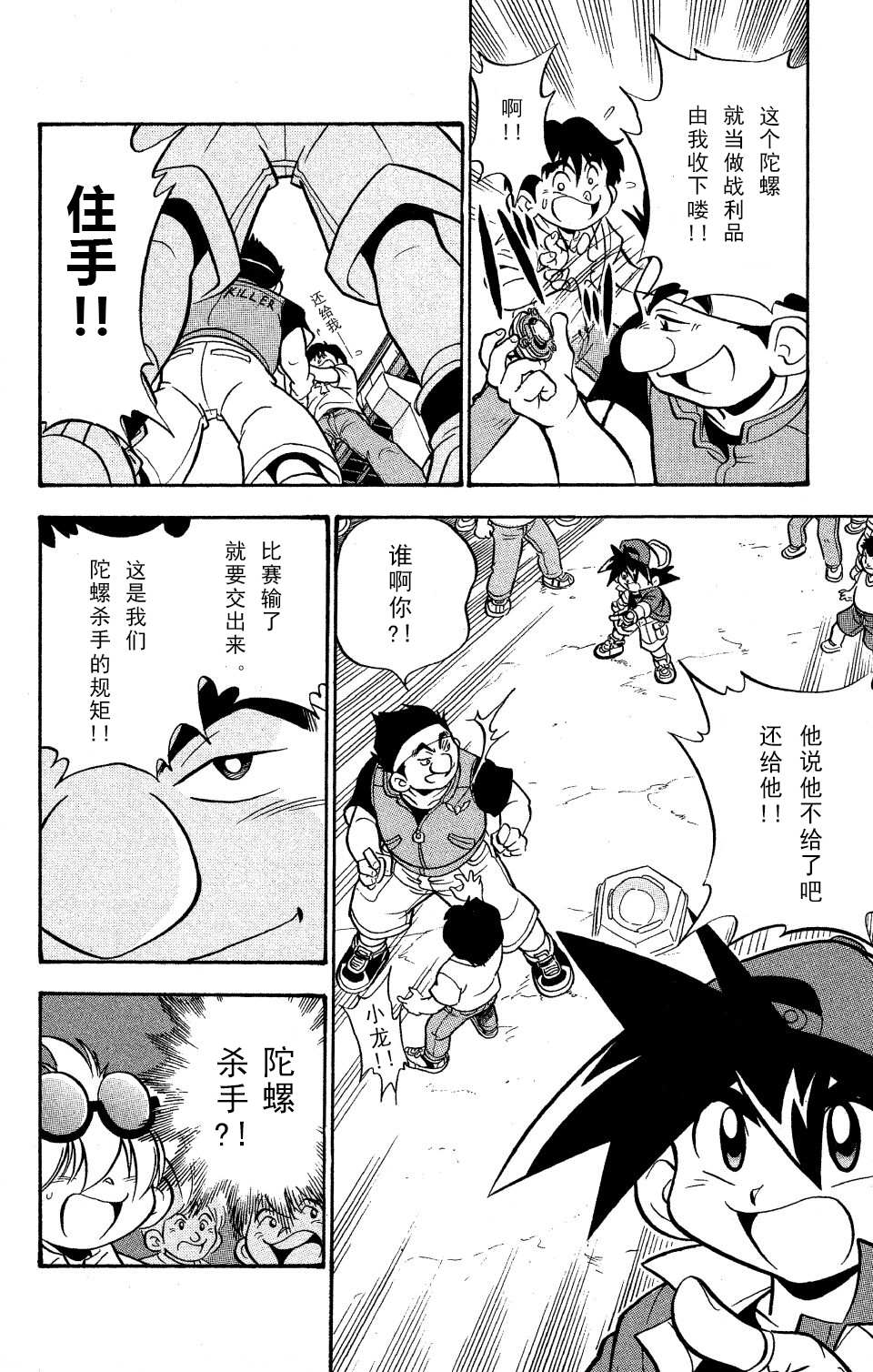 🍲战斗陀螺 第0话 第10页