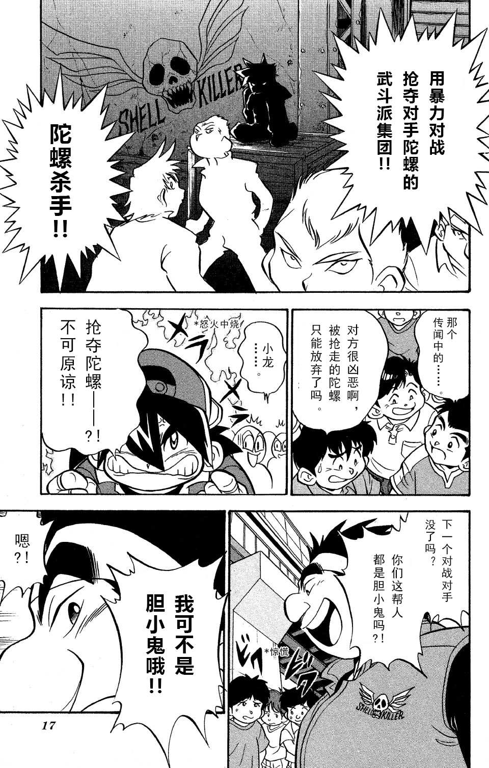 🍲战斗陀螺 第0话 第11页