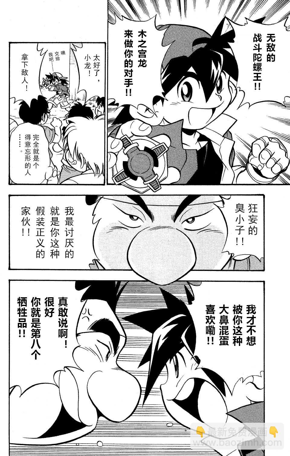 🍲战斗陀螺 第0话 第12页