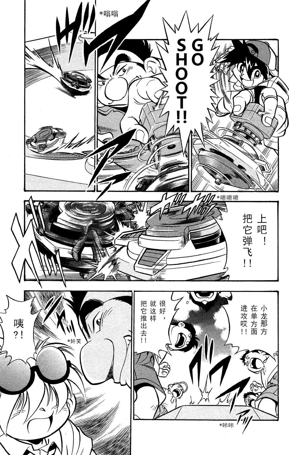 🍲战斗陀螺 第0话 第13页