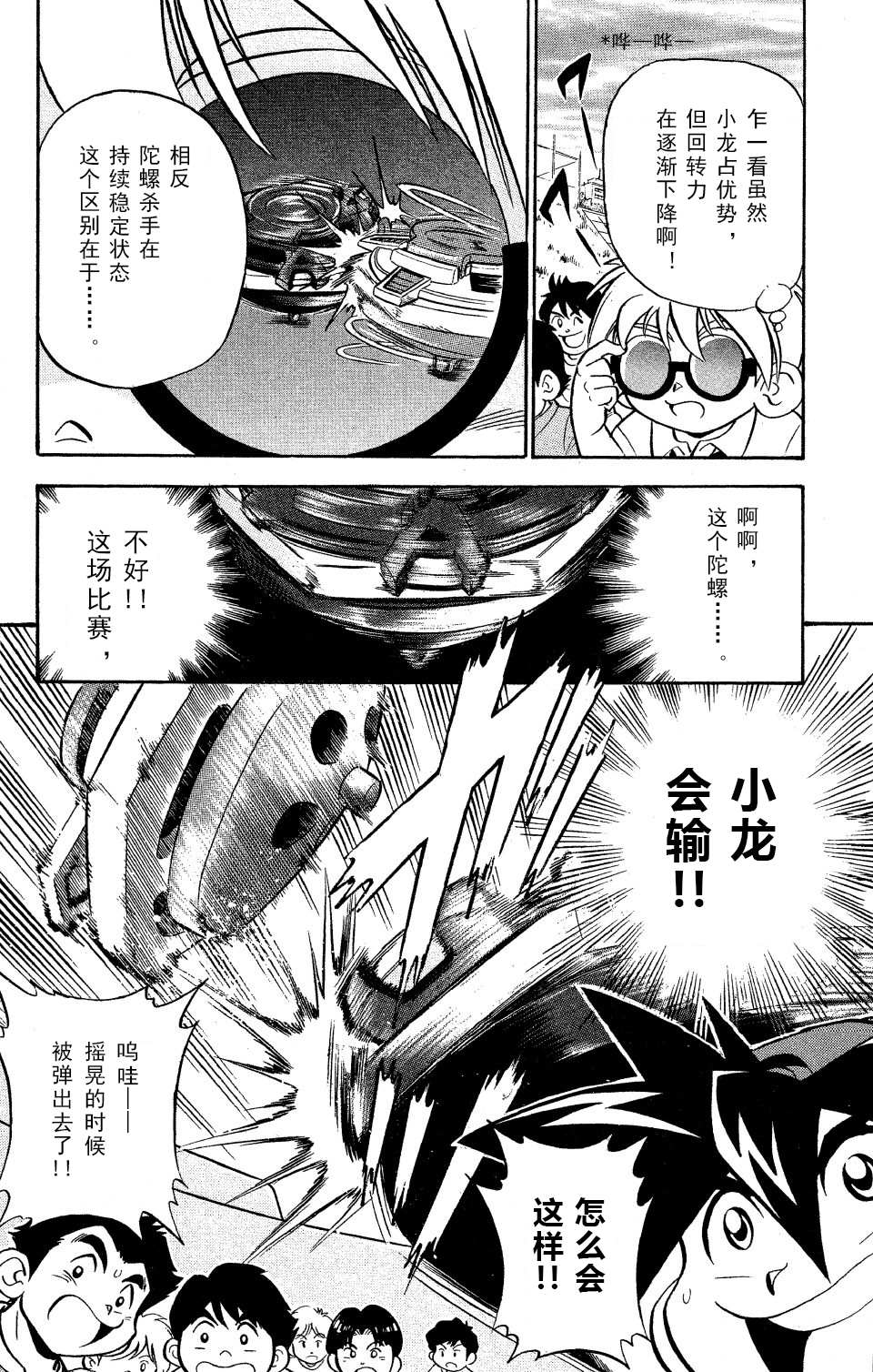🍲战斗陀螺 第0话 第14页