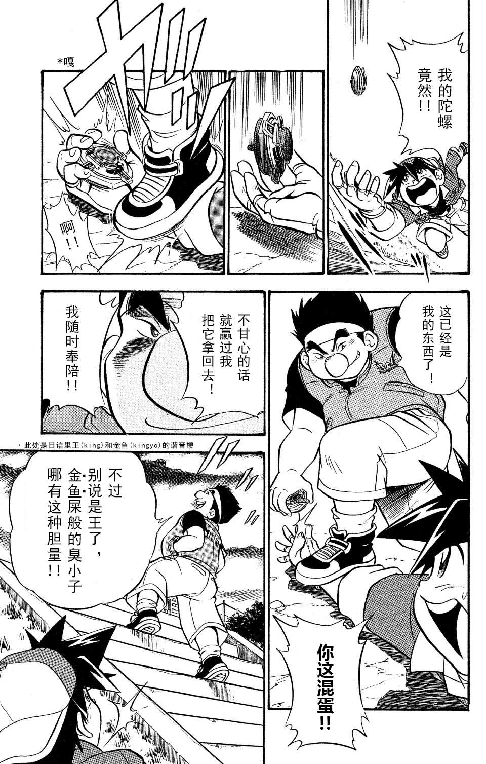 🍲战斗陀螺 第0话 第15页