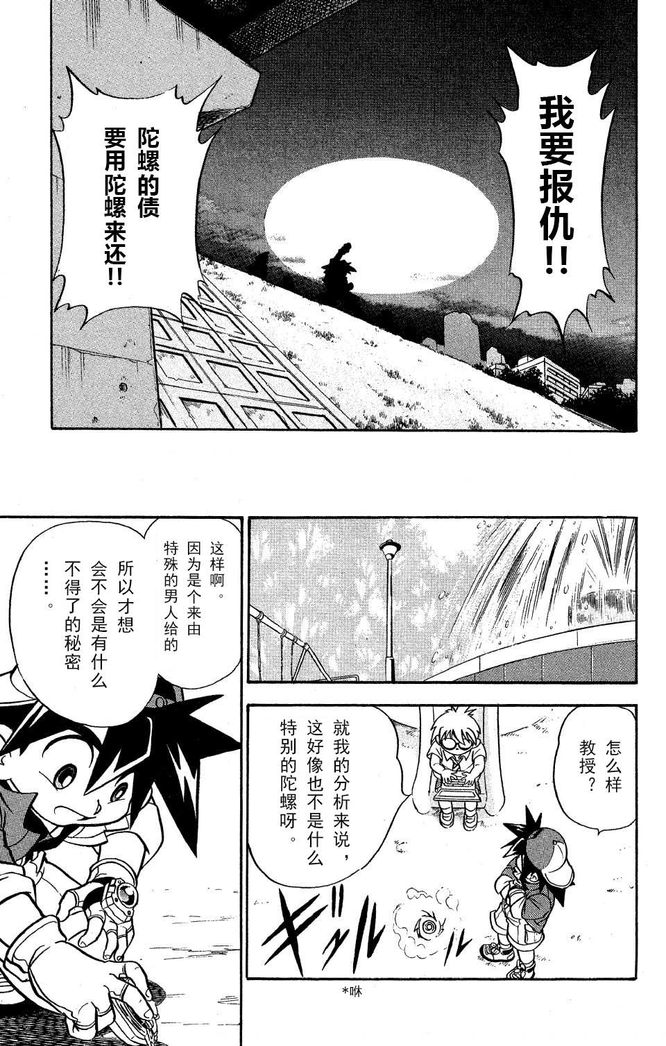 🍲战斗陀螺 第0话 第19页