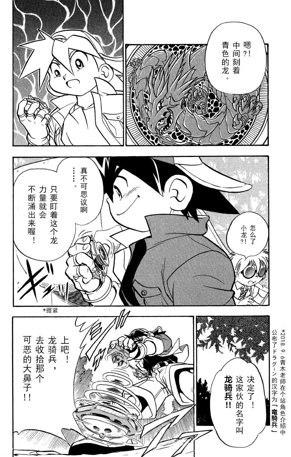 🍲战斗陀螺 第0话 第20页