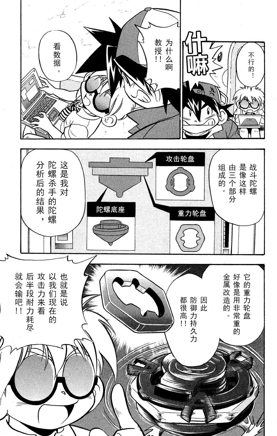 🍲战斗陀螺 第0话 第21页