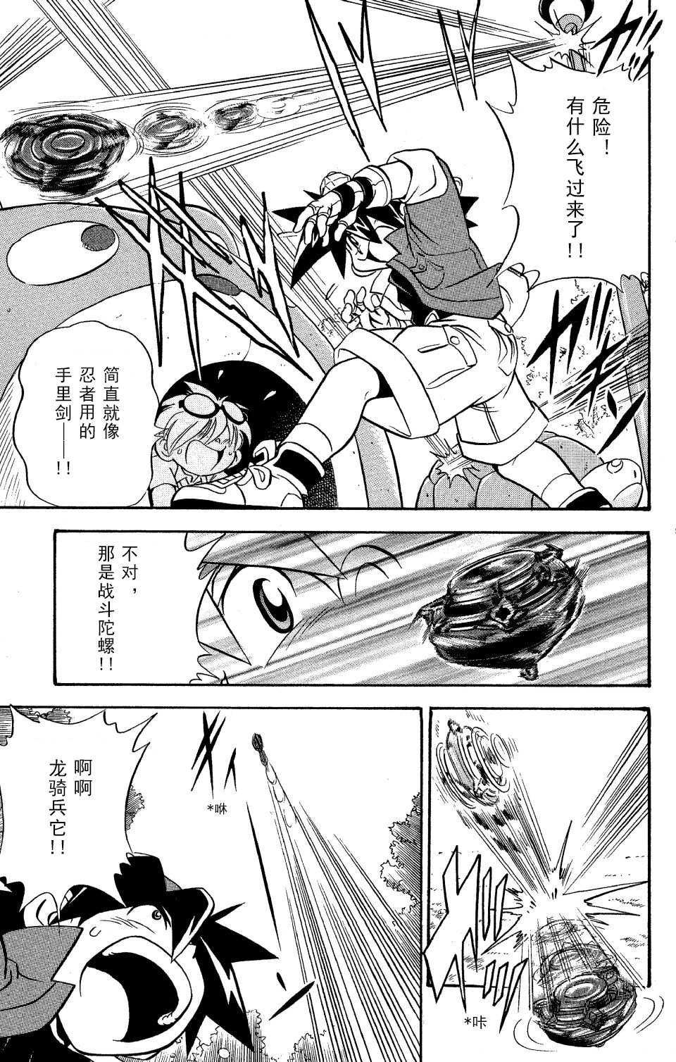 🍲战斗陀螺 第0话 第25页