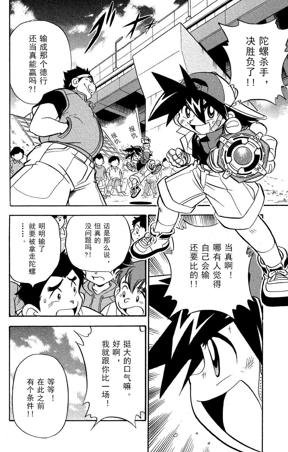 🍲战斗陀螺 第0话 第27页
