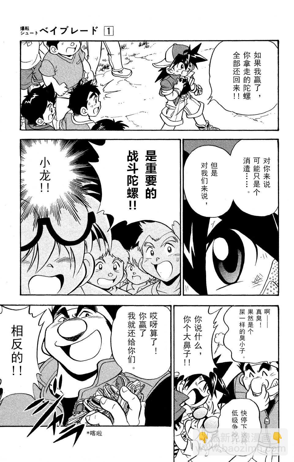 🍲战斗陀螺 第0话 第28页