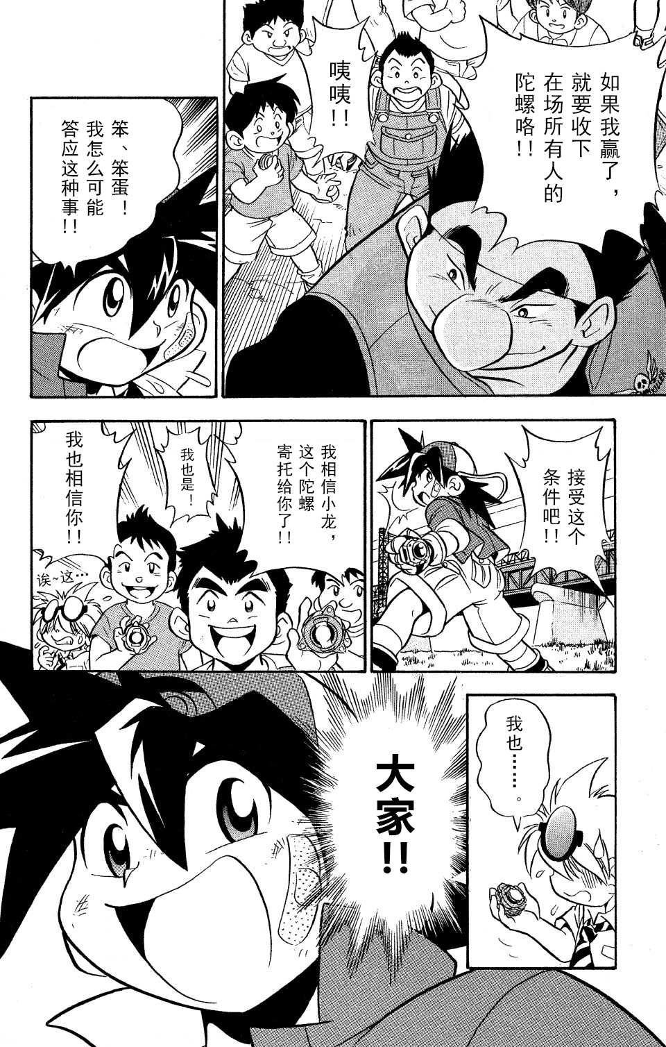 🍲战斗陀螺 第0话 第29页