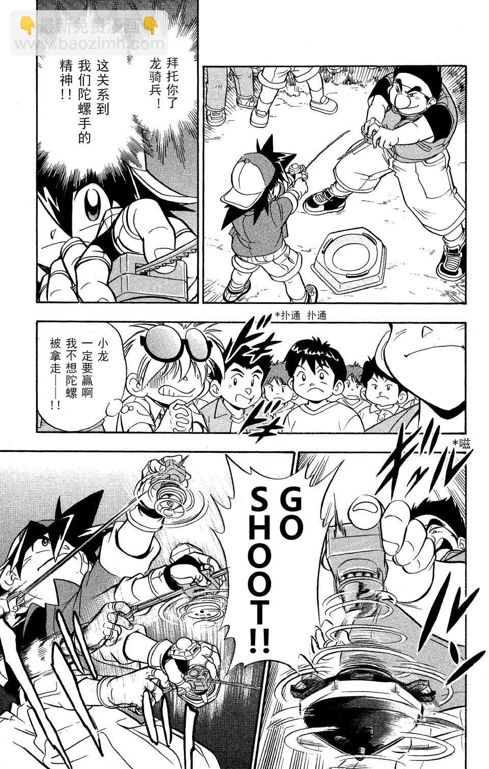 🍲战斗陀螺 第0话 第30页