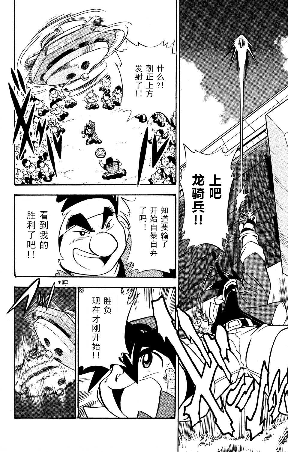 🍲战斗陀螺 第0话 第31页