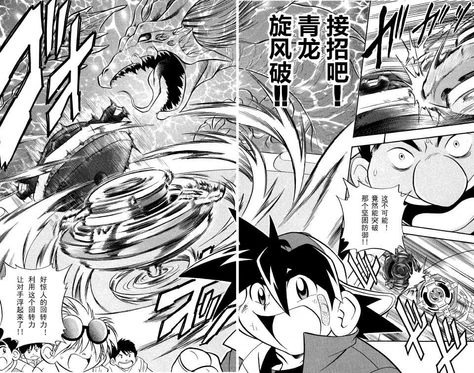 🍲战斗陀螺 第0话 第33页