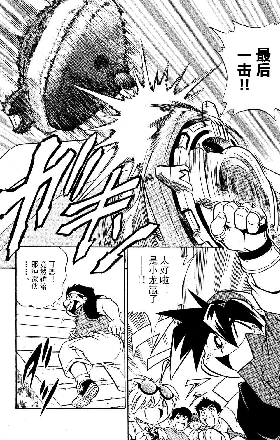 🍲战斗陀螺 第0话 第34页