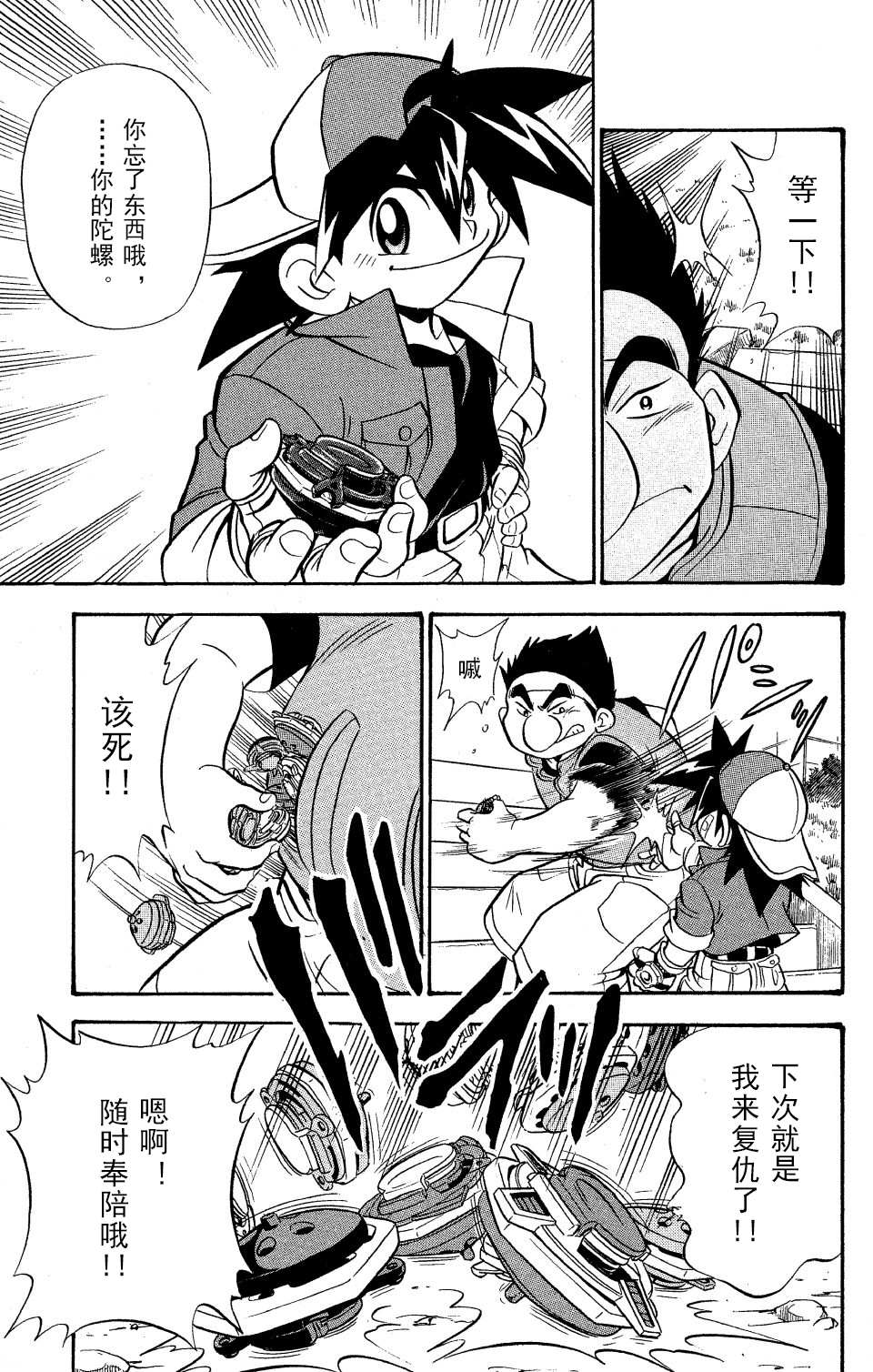 🍲战斗陀螺 第0话 第35页