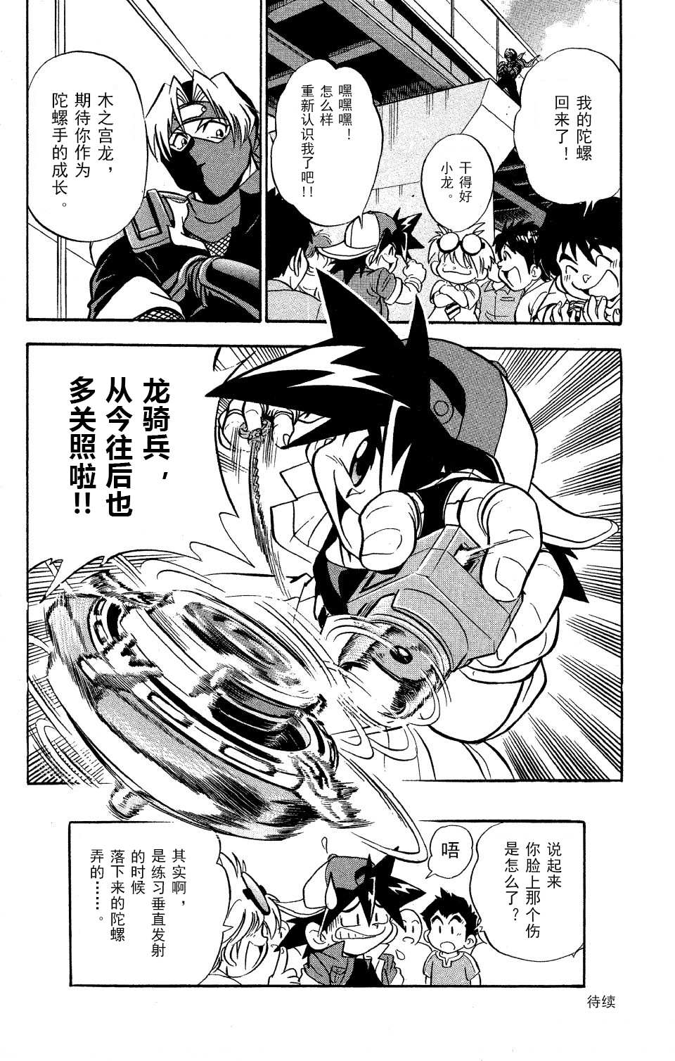 🍲战斗陀螺 第0话 第36页