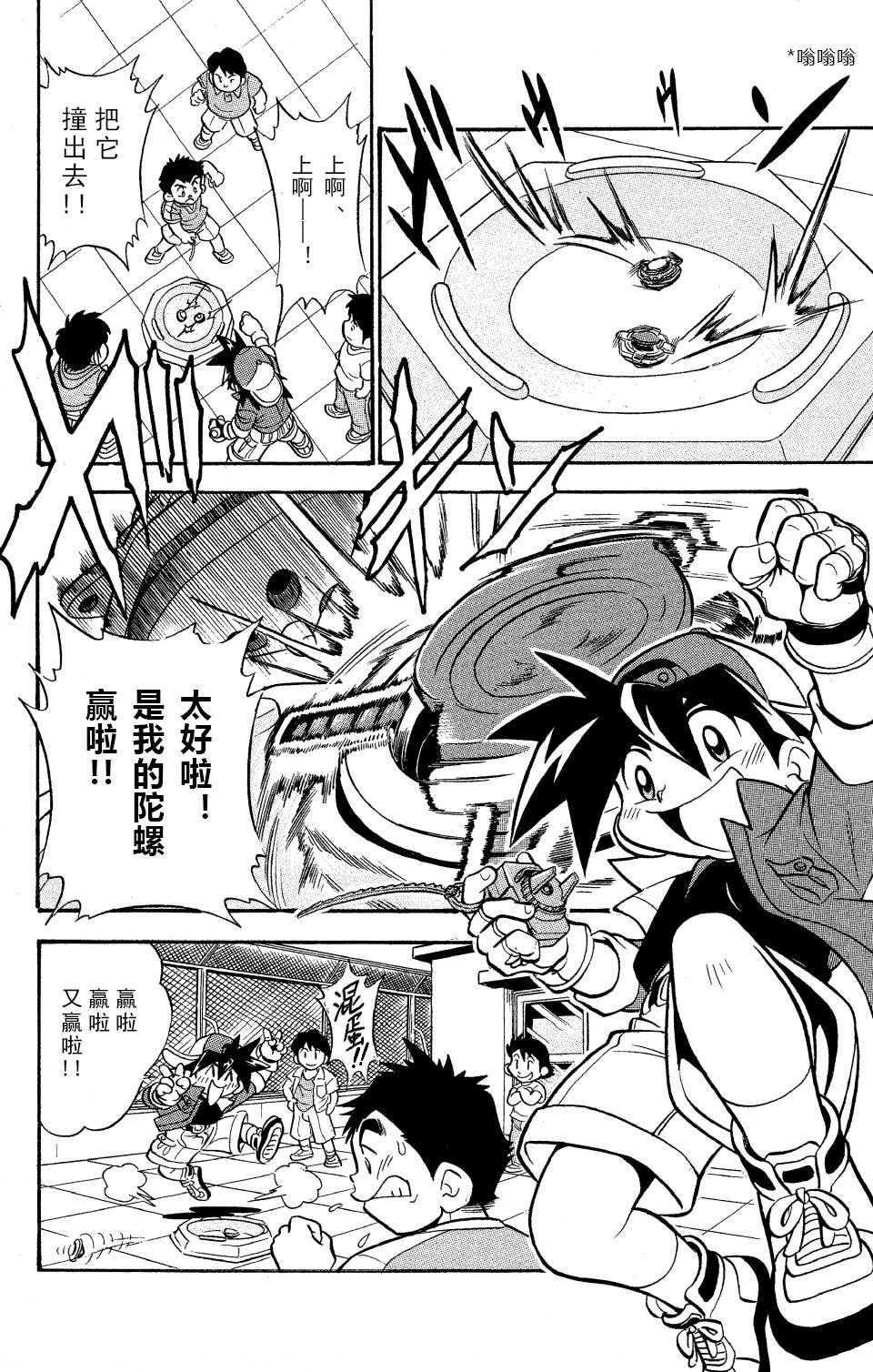 🍲战斗陀螺 第0话 第4页