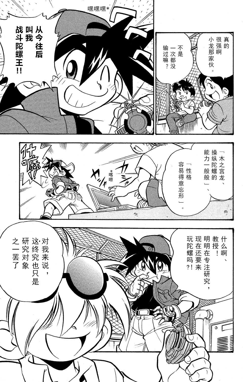 🍲战斗陀螺 第0话 第5页