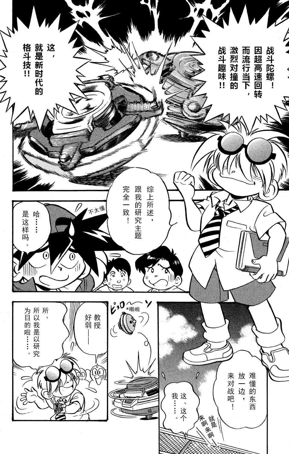 🍲战斗陀螺 第0话 第6页