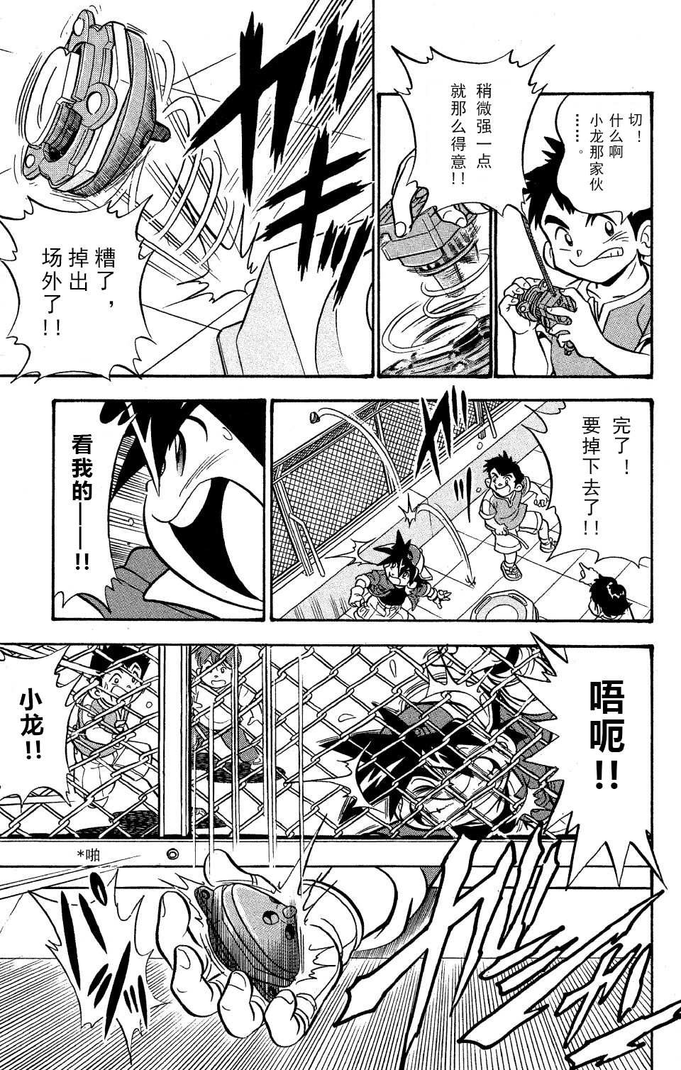🍲战斗陀螺 第0话 第7页