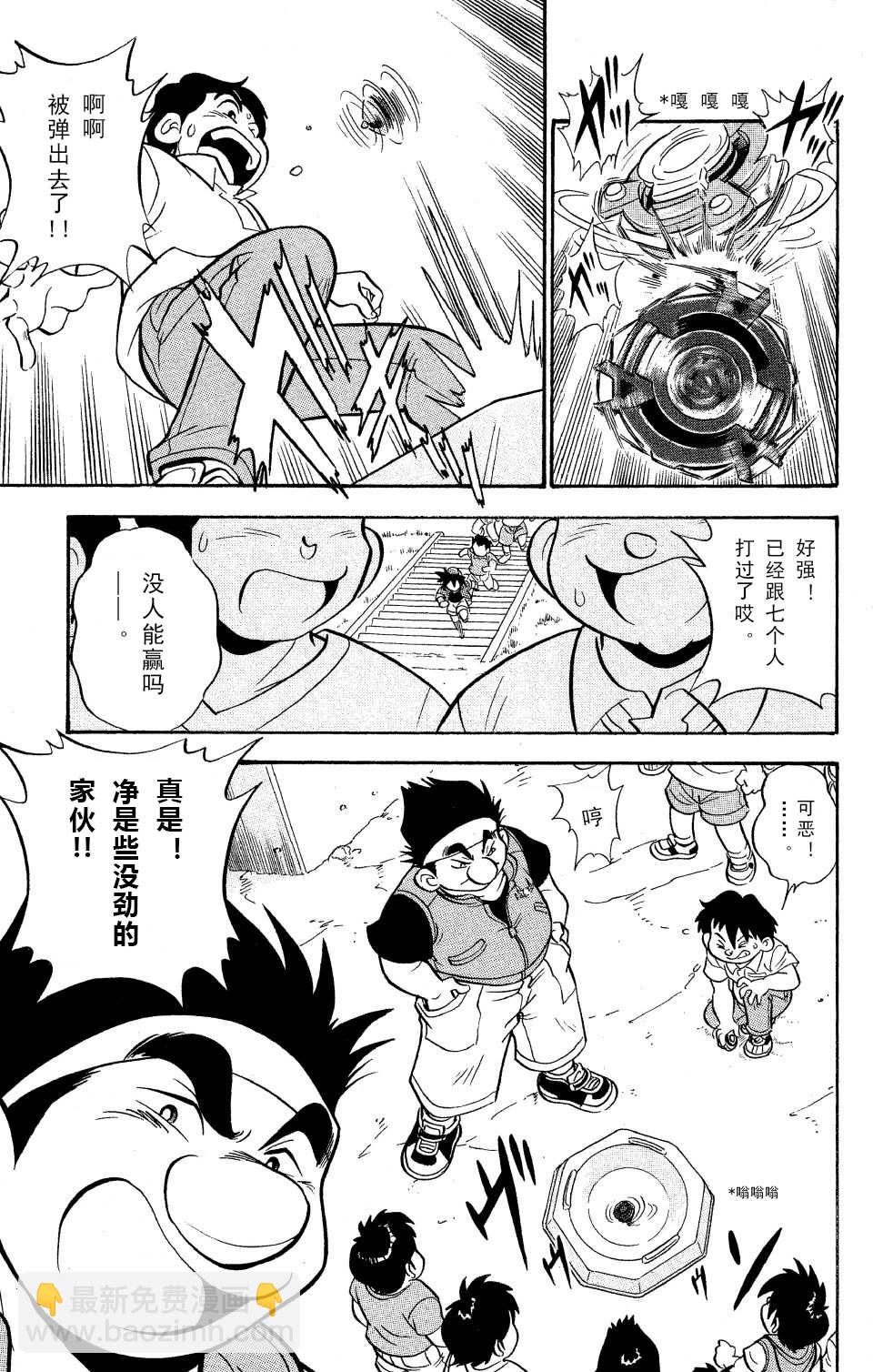 🍲战斗陀螺 第0话 第9页