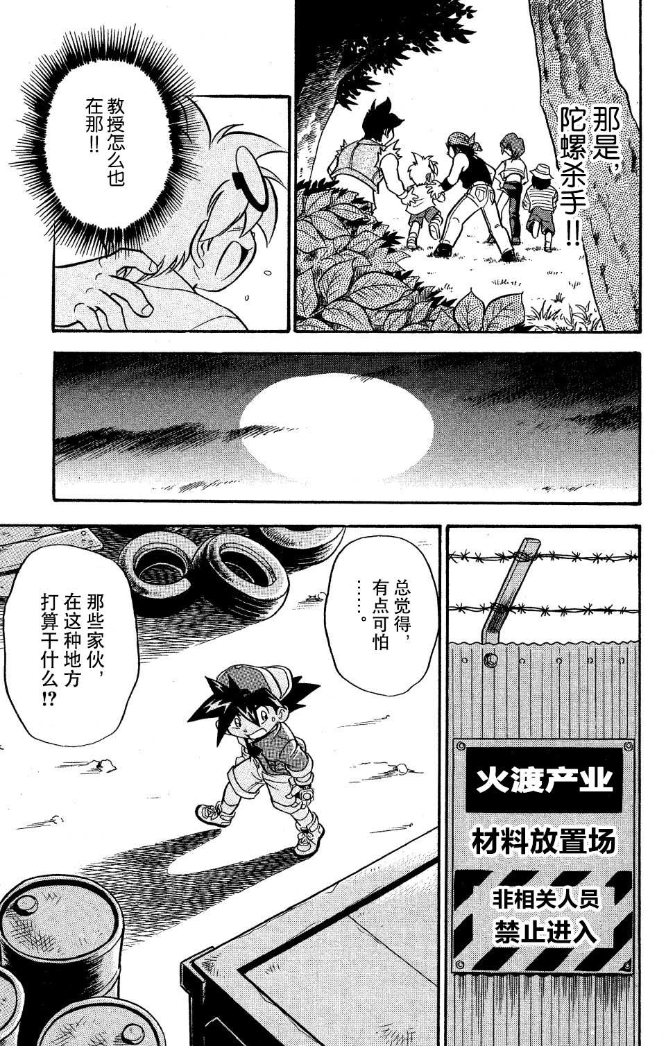 🍲战斗陀螺 第2话 第11页