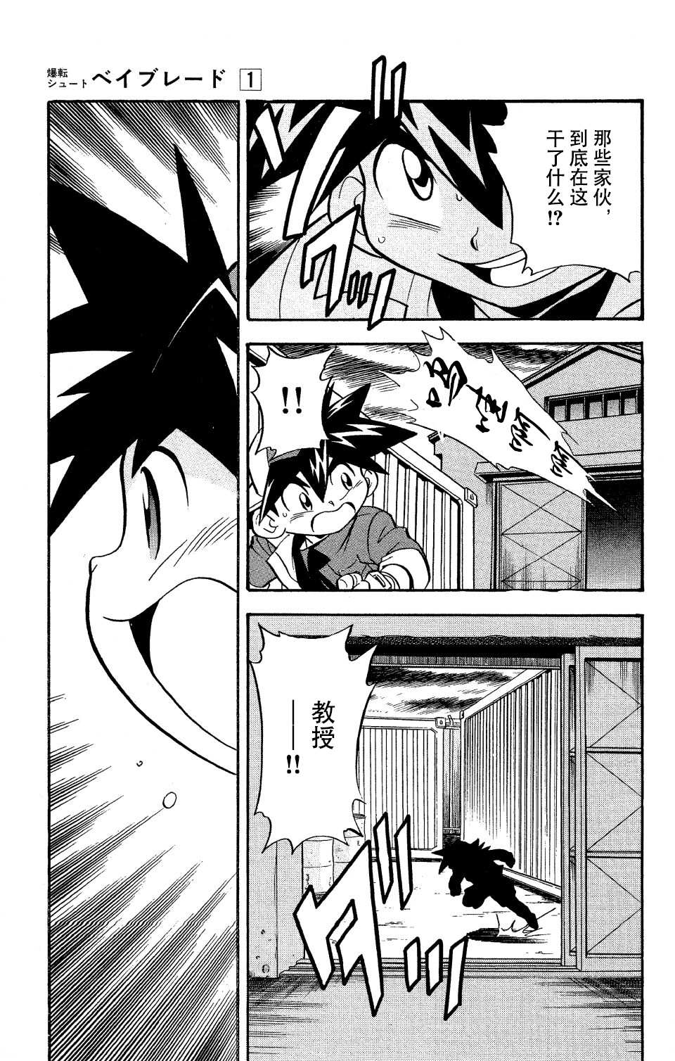 🍲战斗陀螺 第2话 第13页
