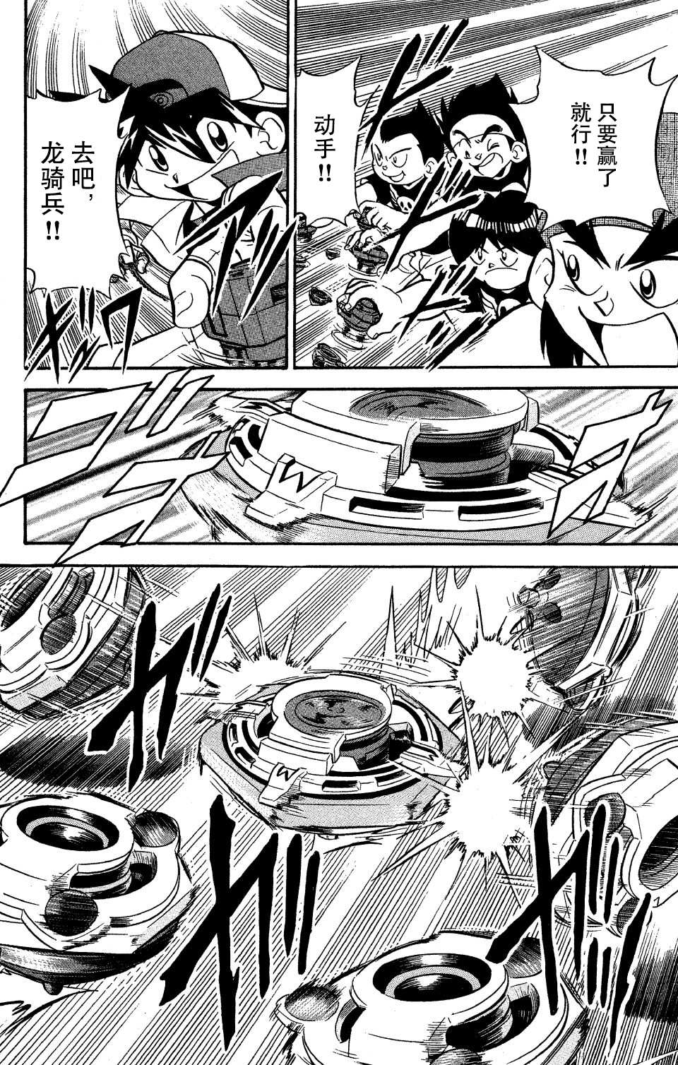 🍲战斗陀螺 第2话 第18页