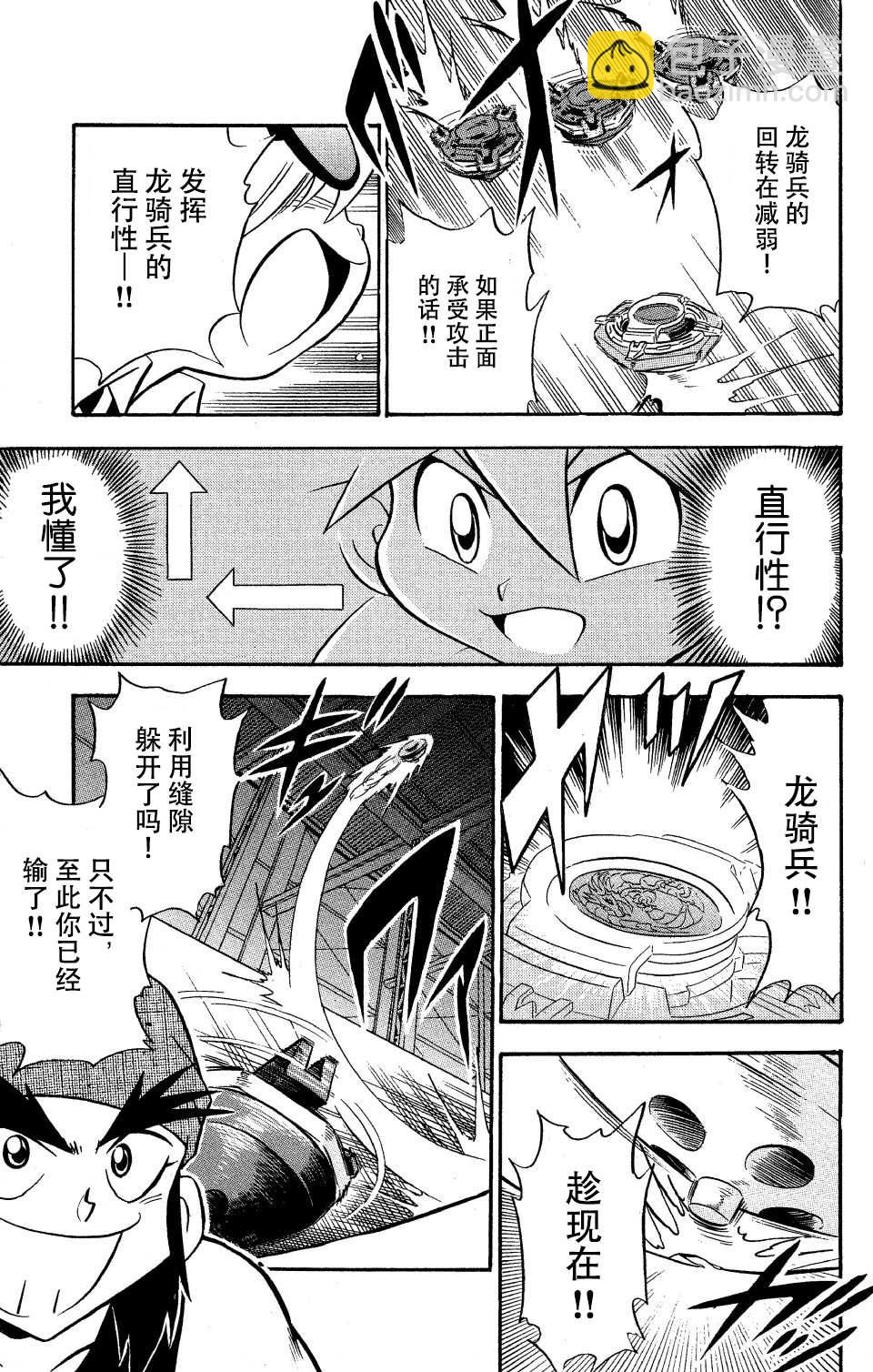 🍲战斗陀螺 第2话 第21页