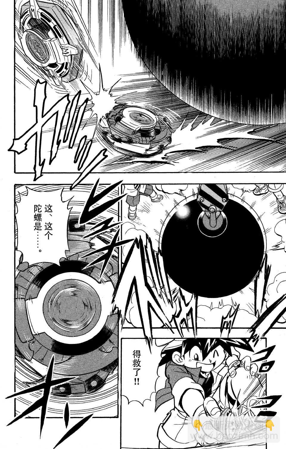 🍲战斗陀螺 第2话 第26页