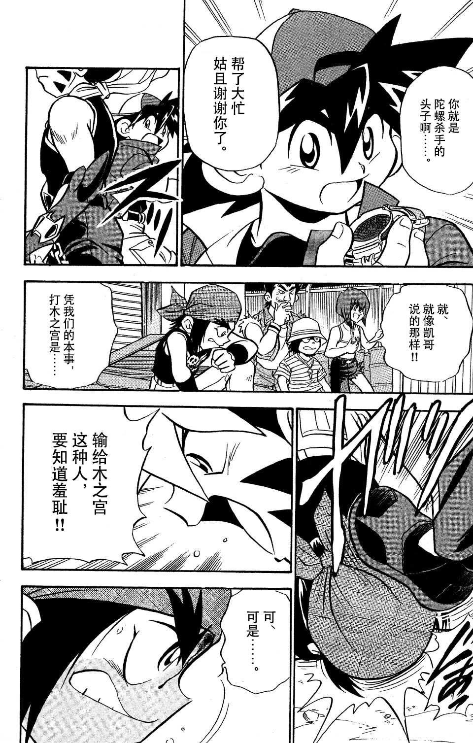 🍲战斗陀螺 第2话 第28页