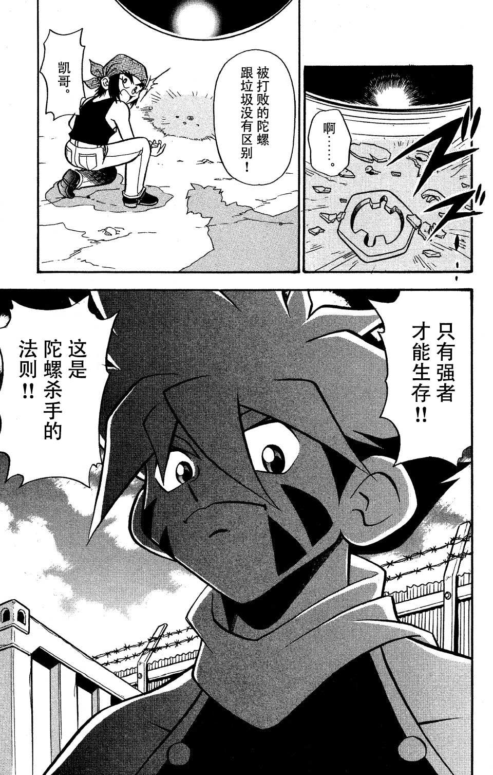 🍲战斗陀螺 第2话 第3页