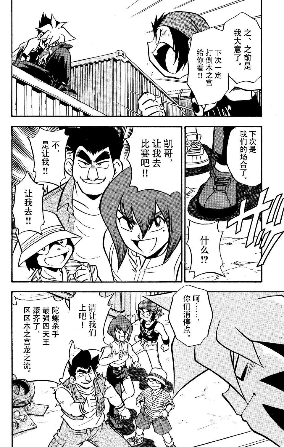 🍲战斗陀螺 第2话 第4页