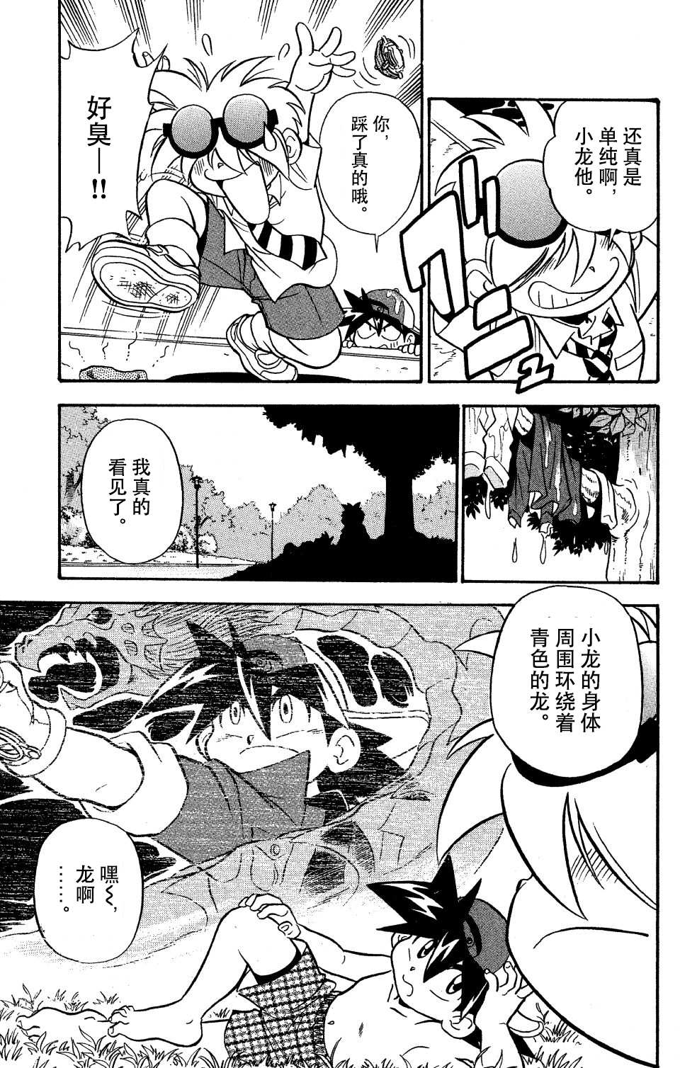 🍲战斗陀螺 第2话 第7页