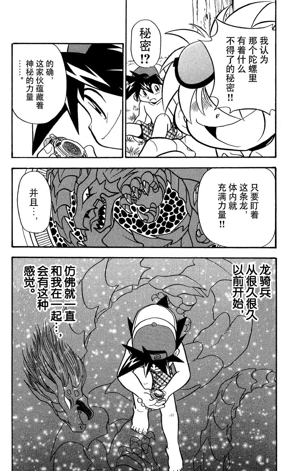 🍲战斗陀螺 第2话 第8页