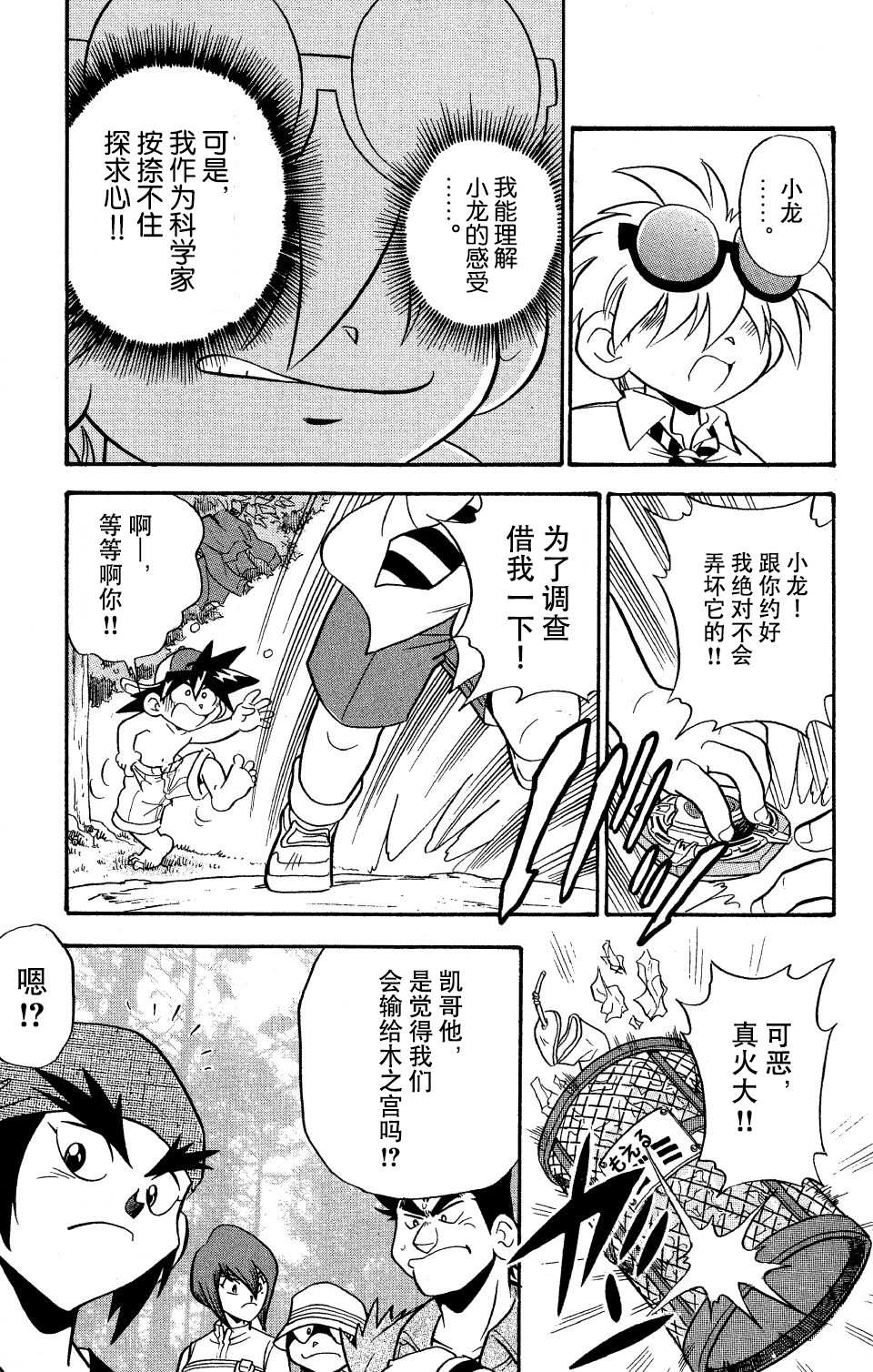 🍲战斗陀螺 第2话 第9页